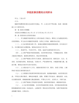 学校炊事员聘用合同样本 