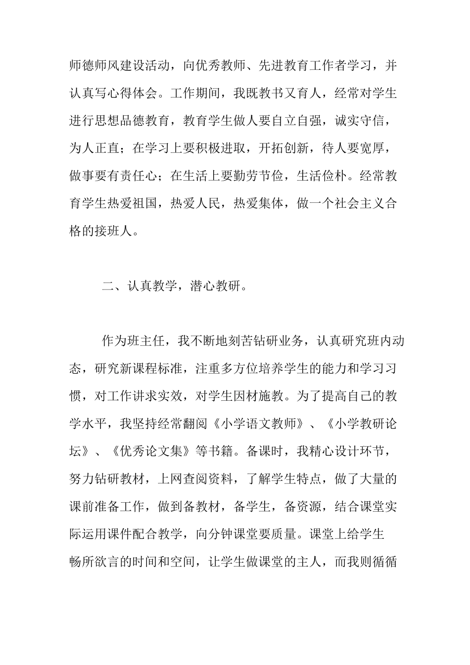 我的教育教学故事 关爱学生无私忘我_第2页