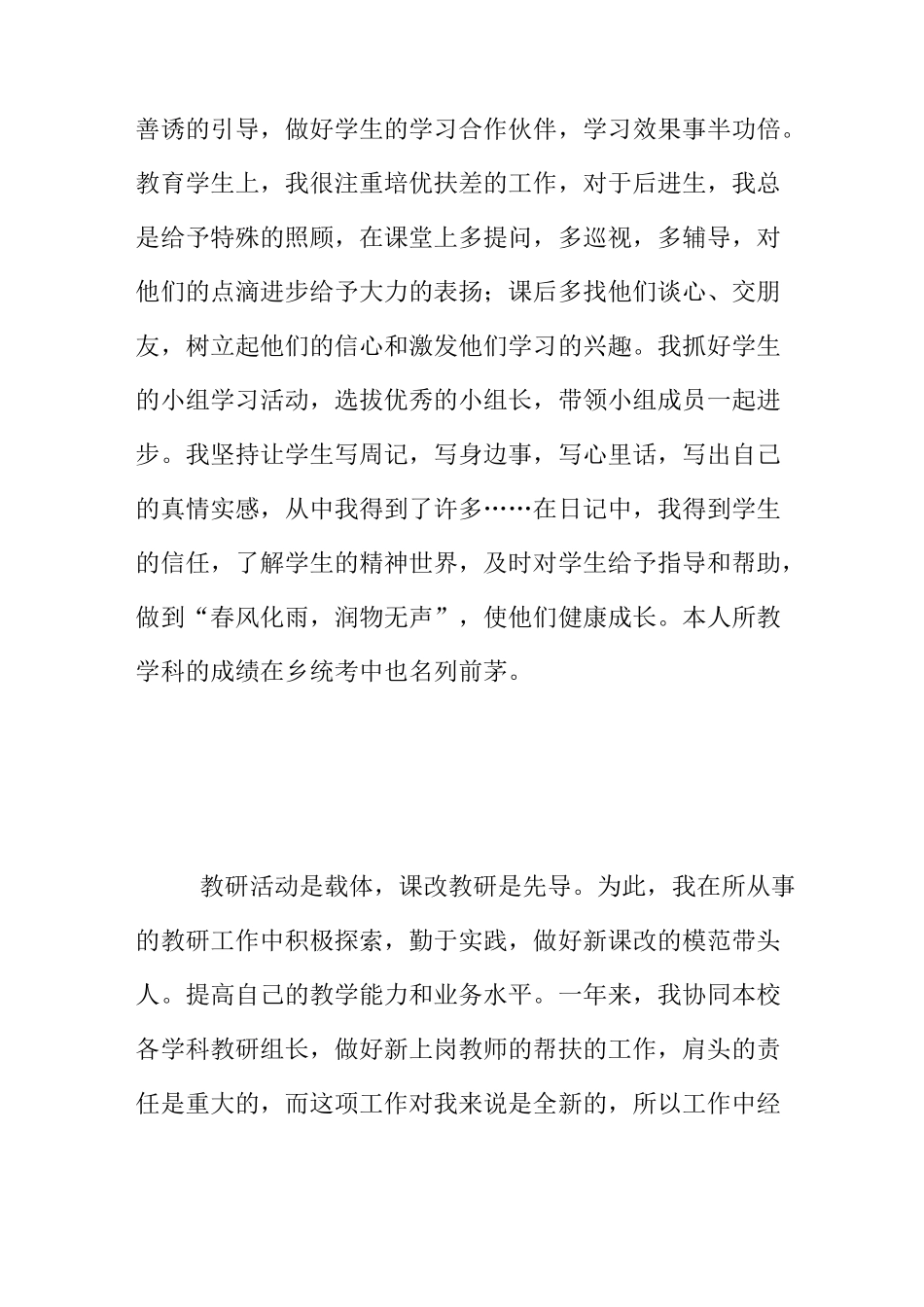 我的教育教学故事 关爱学生无私忘我_第3页