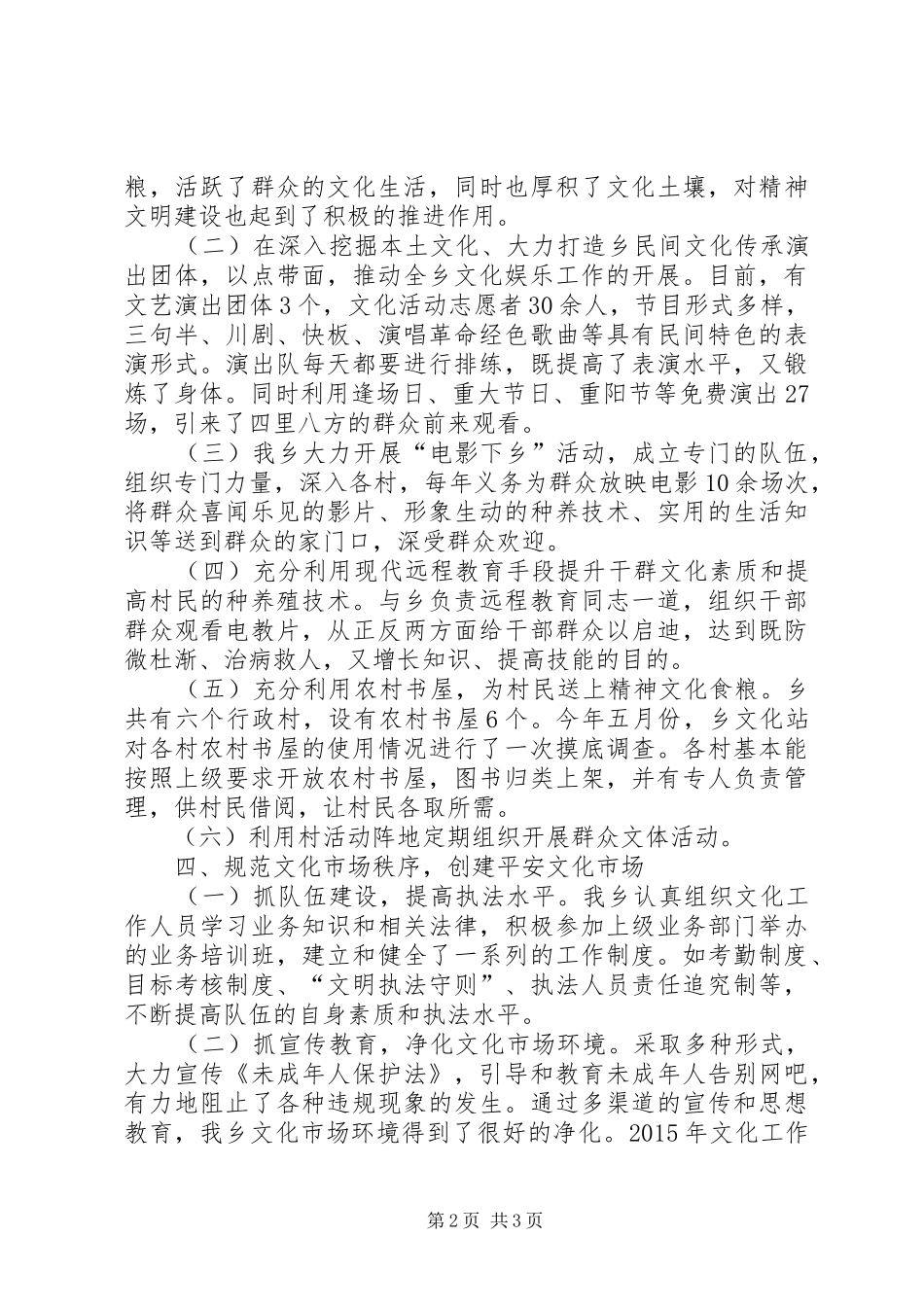 乡镇年度基层文化建设工作总结 _第2页