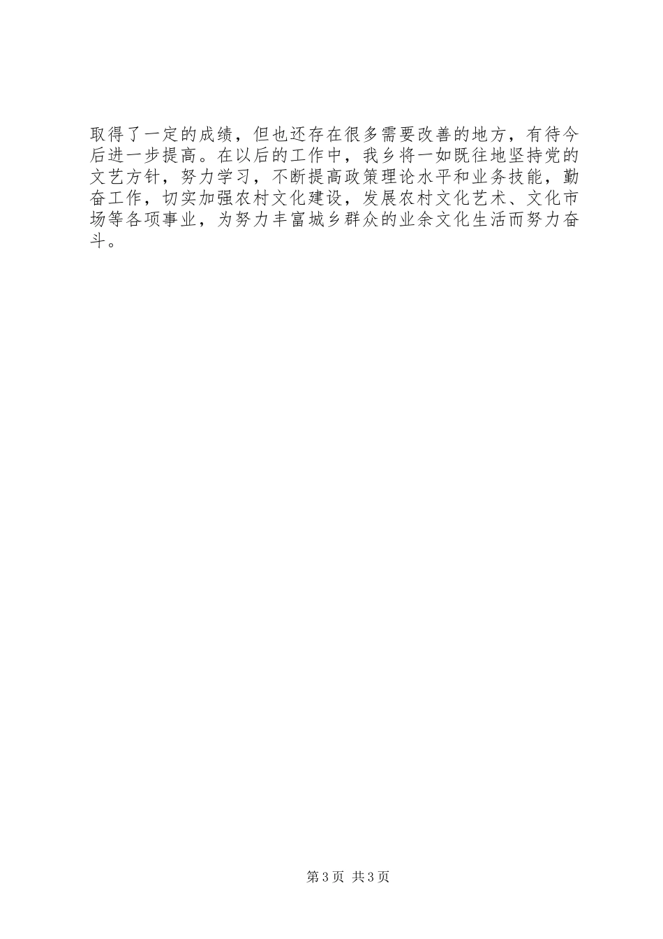 乡镇年度基层文化建设工作总结 _第3页