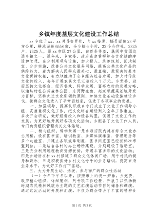 乡镇年度基层文化建设工作总结 