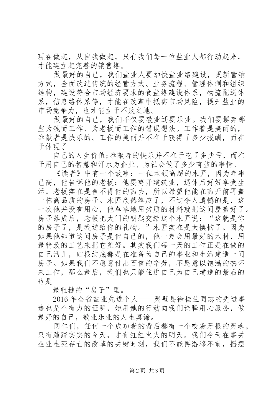 在平凡中追求做最好的自己演讲范文_第2页