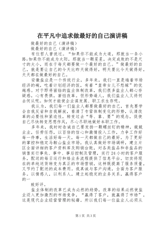 在平凡中追求做最好的自己演讲范文
