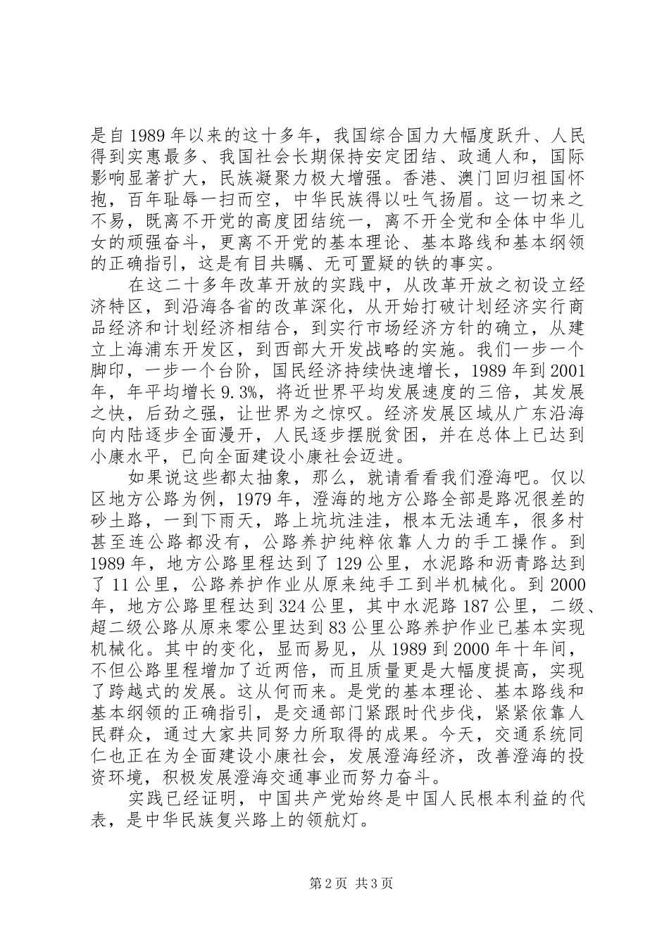 七一征文演讲稿范文_第2页