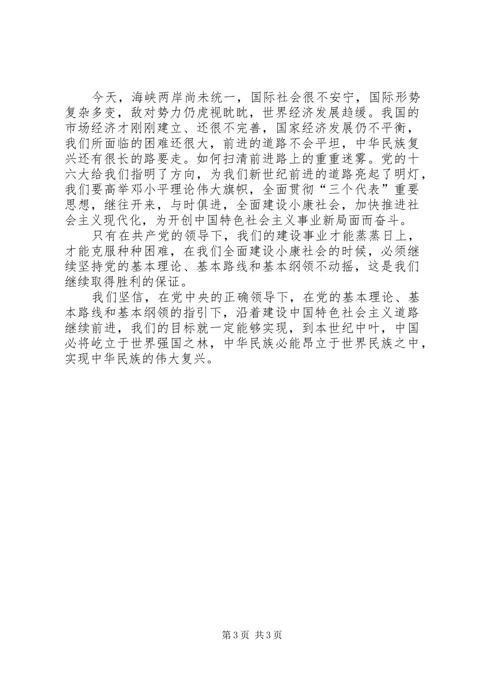 七一征文演讲稿范文_第3页