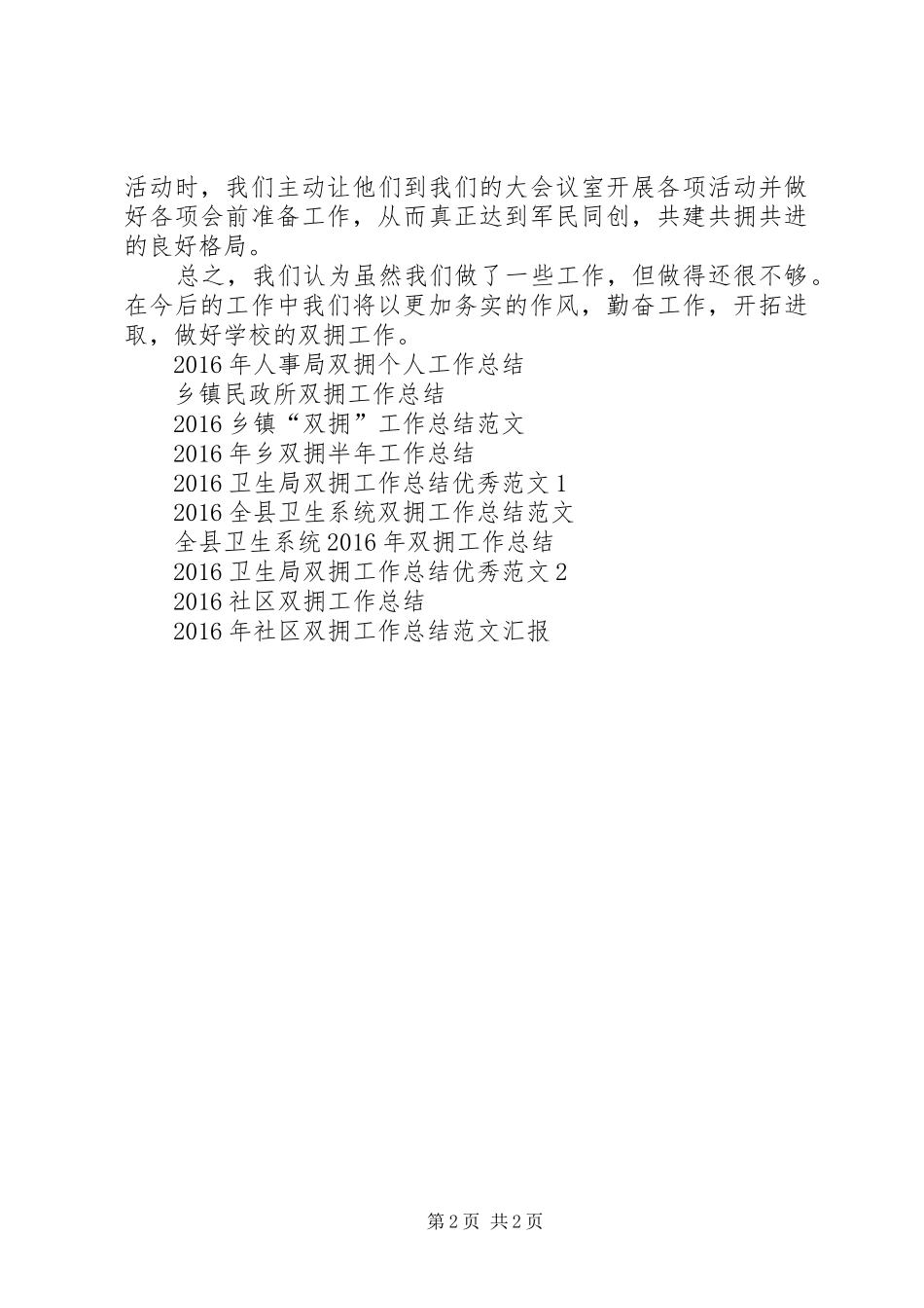 小学双拥工作总结 _第2页