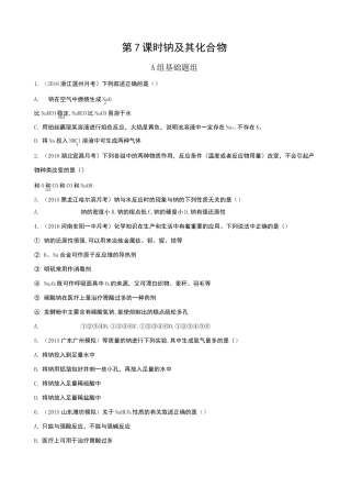 高一化学必修一钠及其化合物的习题