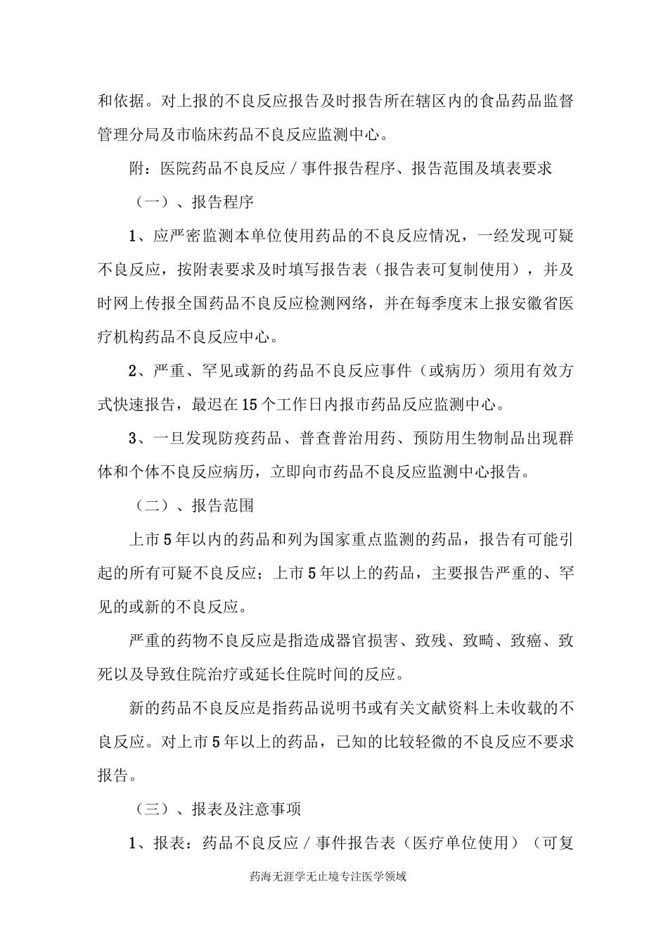 药品不良反应报告和监测管理制度_第2页