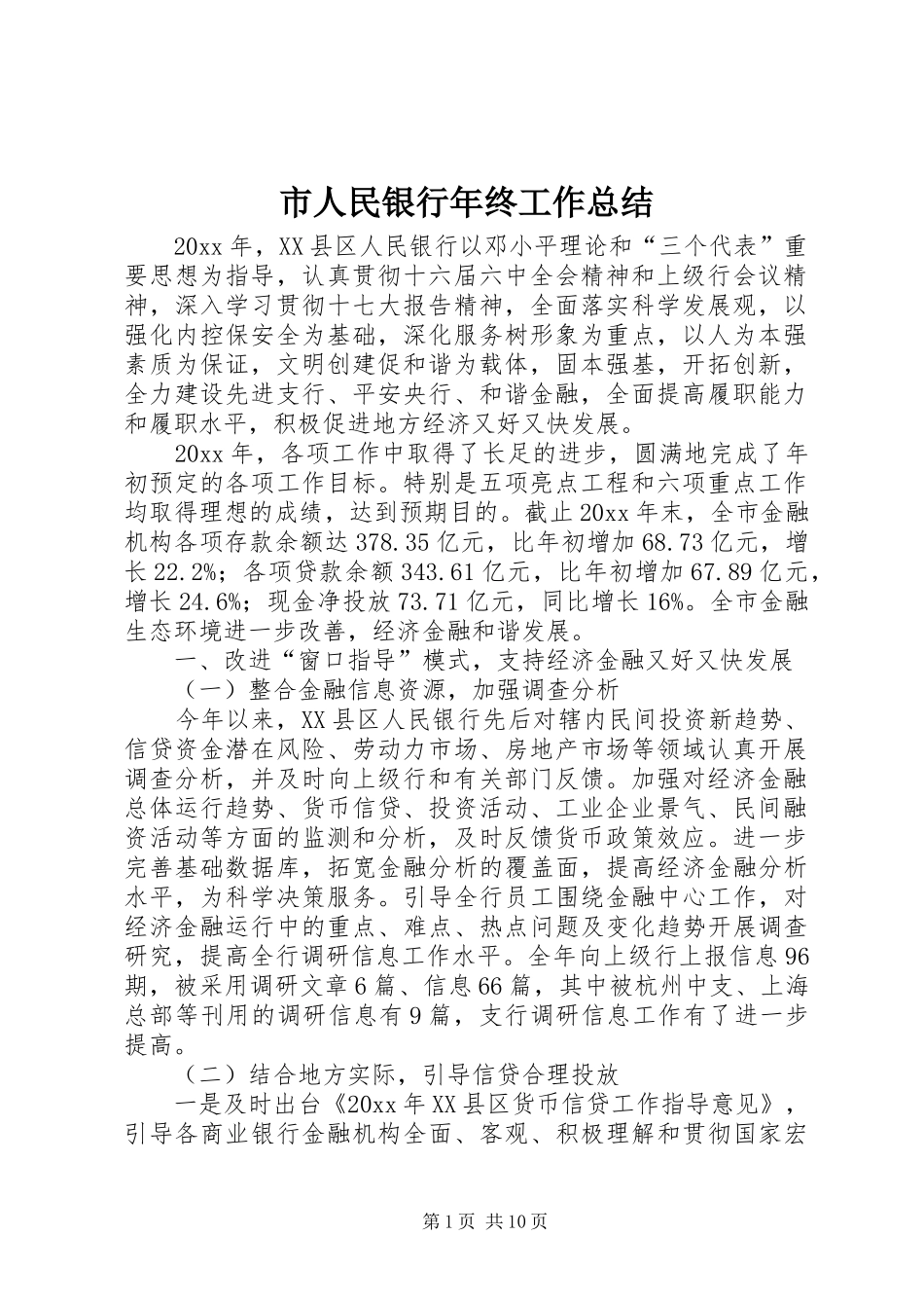 市人民银行年终工作总结 _第1页