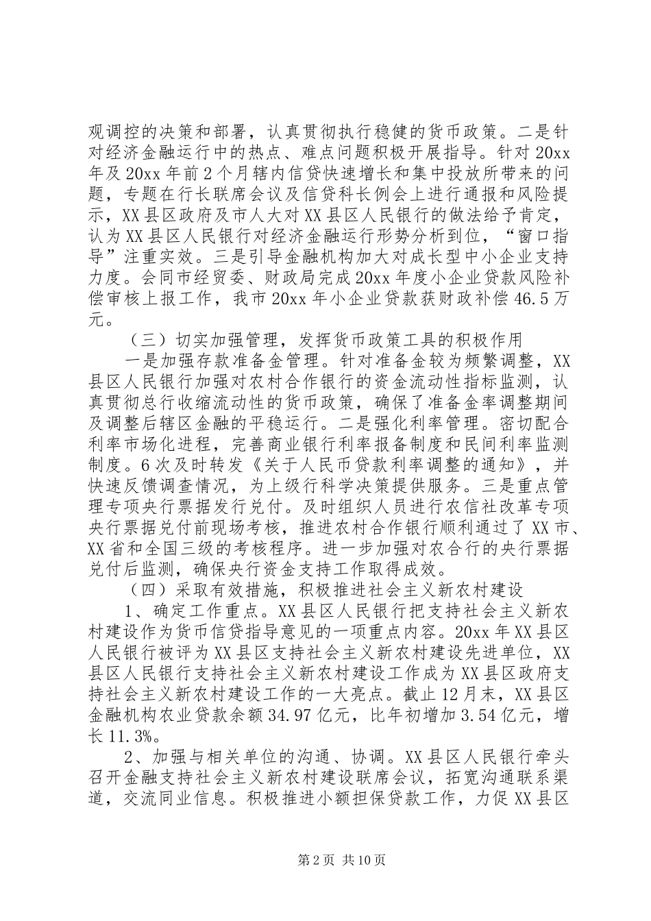 市人民银行年终工作总结 _第2页