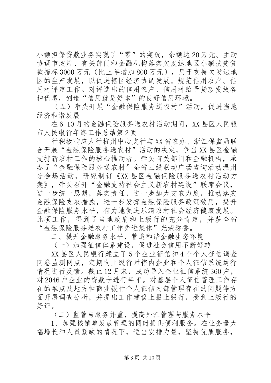 市人民银行年终工作总结 _第3页