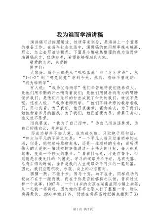 我为谁而学演讲稿范文