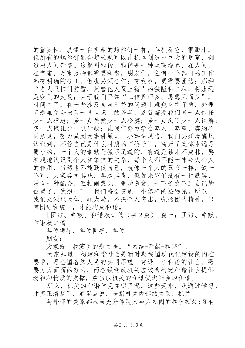 团结、奉献、和谐演讲致辞稿_第2页