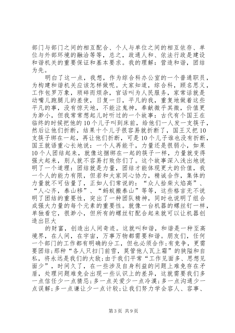 团结、奉献、和谐演讲致辞稿_第3页