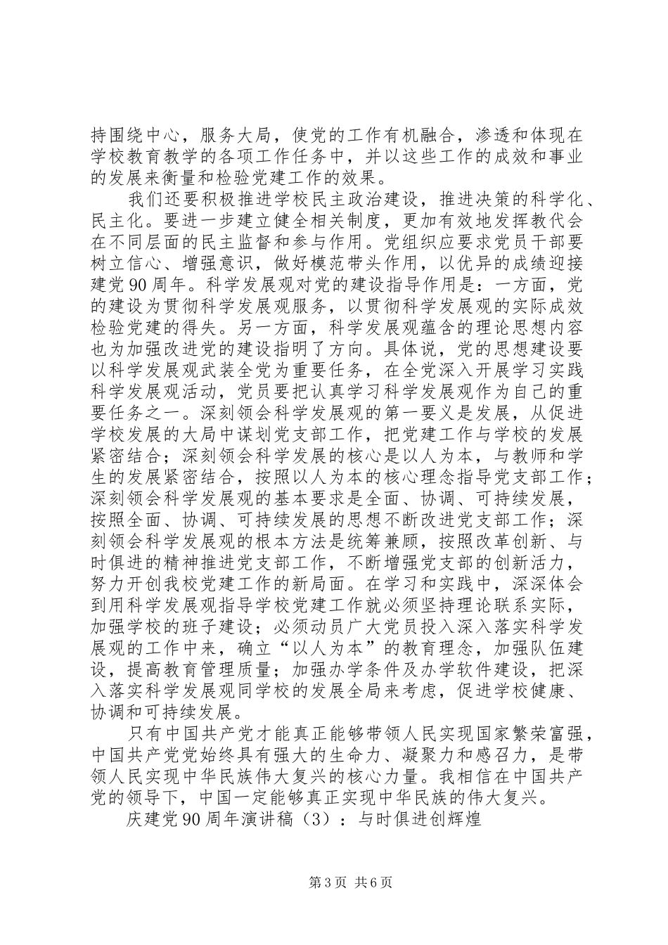 庆建党90周年讲演范文_第3页