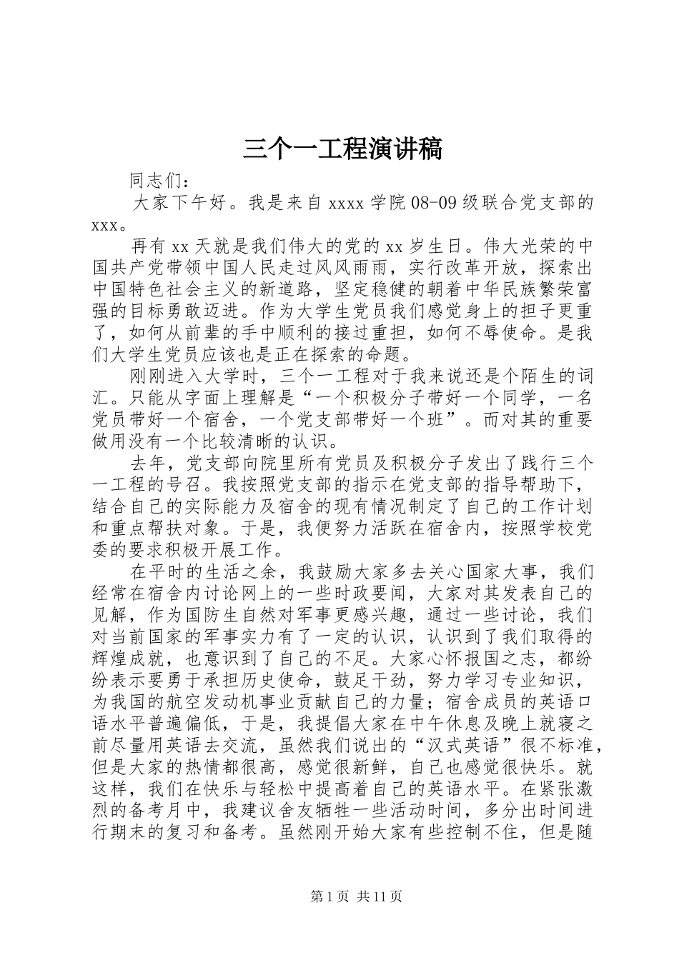 三个一工程演讲稿范文_1_第1页