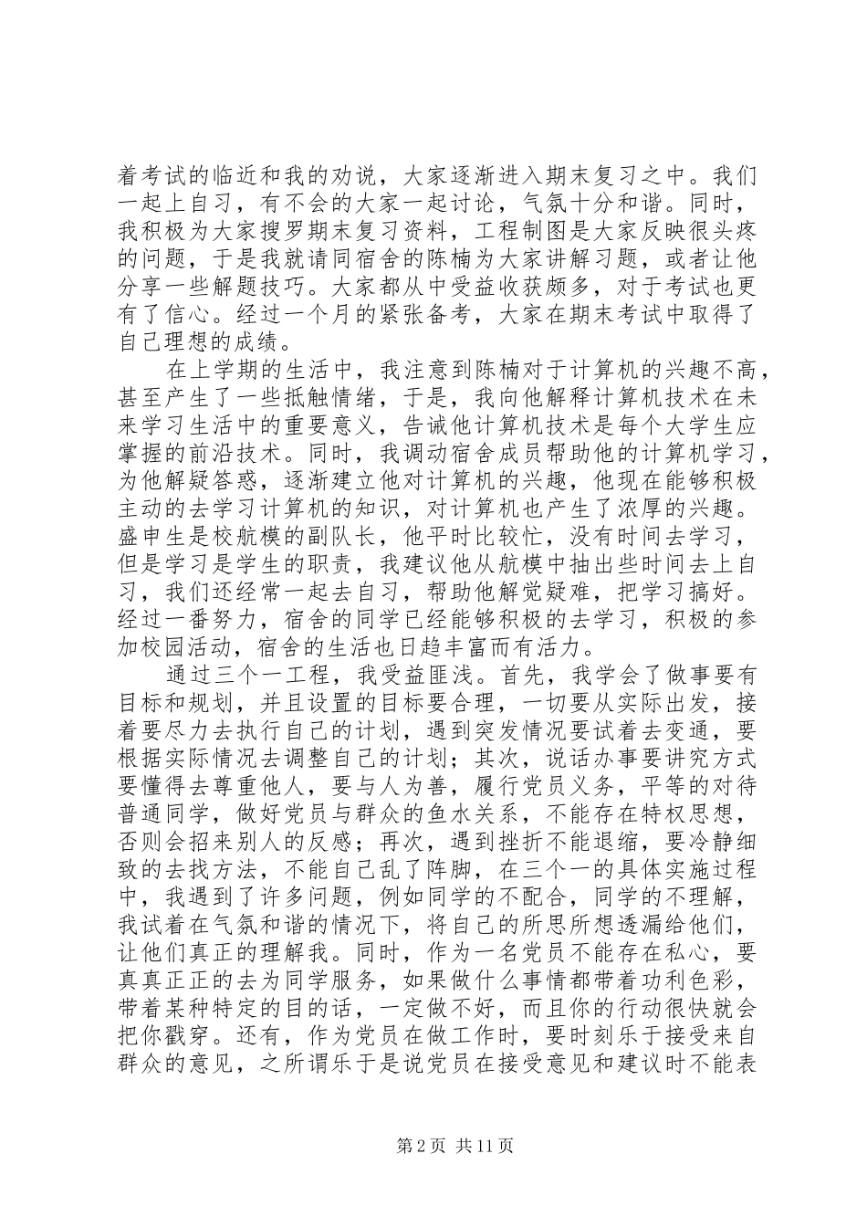 三个一工程演讲稿范文_1_第2页