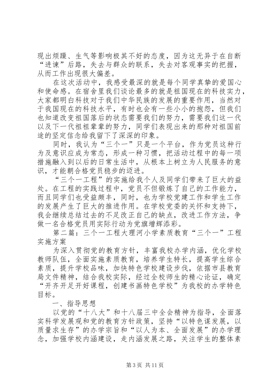 三个一工程演讲稿范文_1_第3页