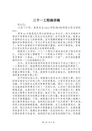 三个一工程演讲稿范文_1