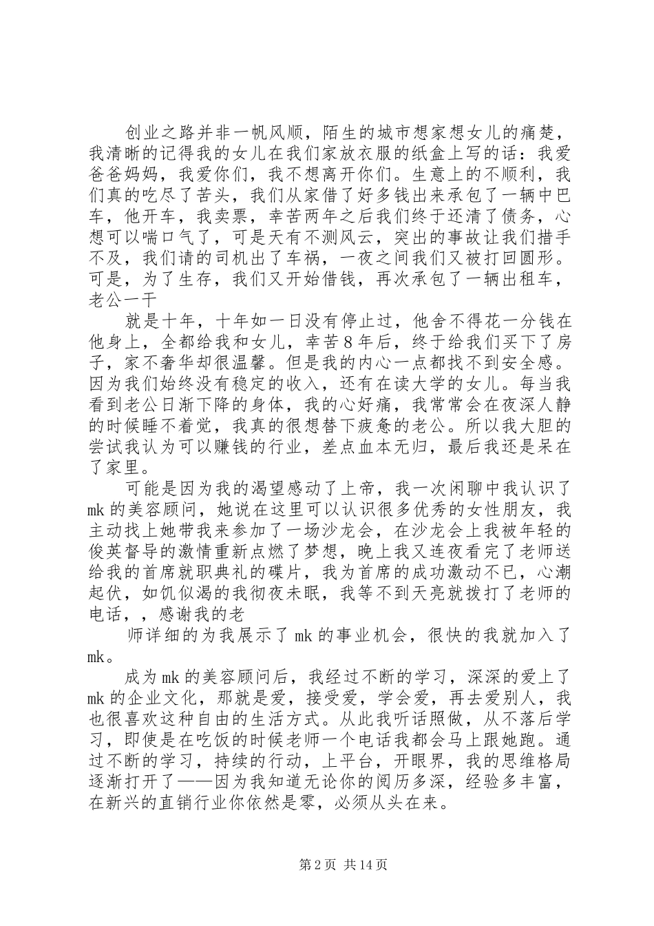 荣誉首席就职典礼演讲致辞_第2页
