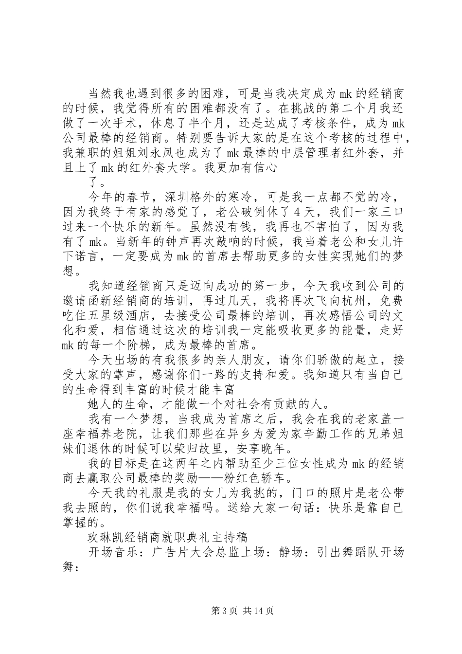 荣誉首席就职典礼演讲致辞_第3页