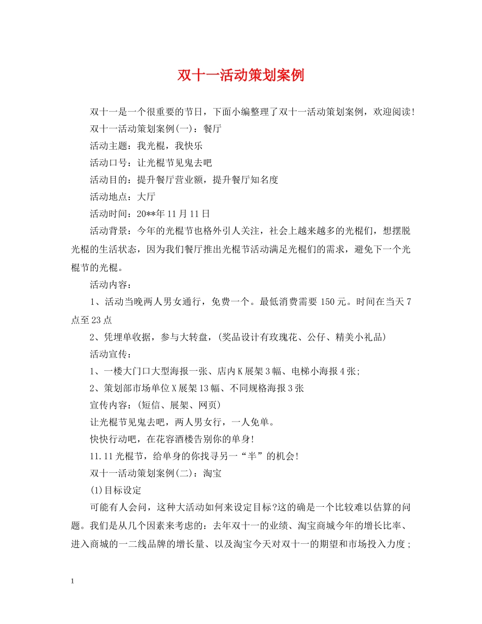 双十一活动策划案例 _第1页