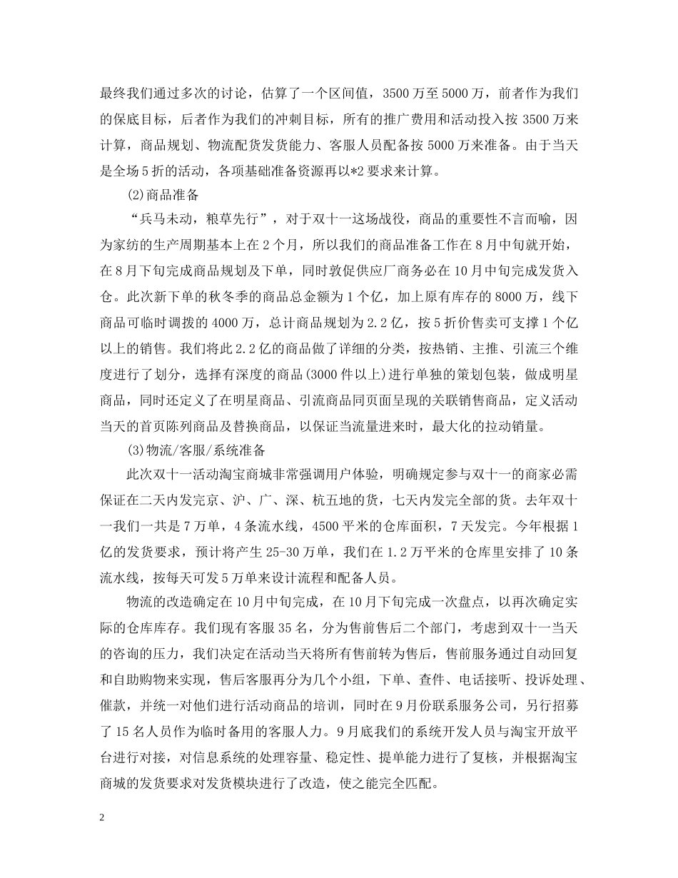 双十一活动策划案例 _第2页