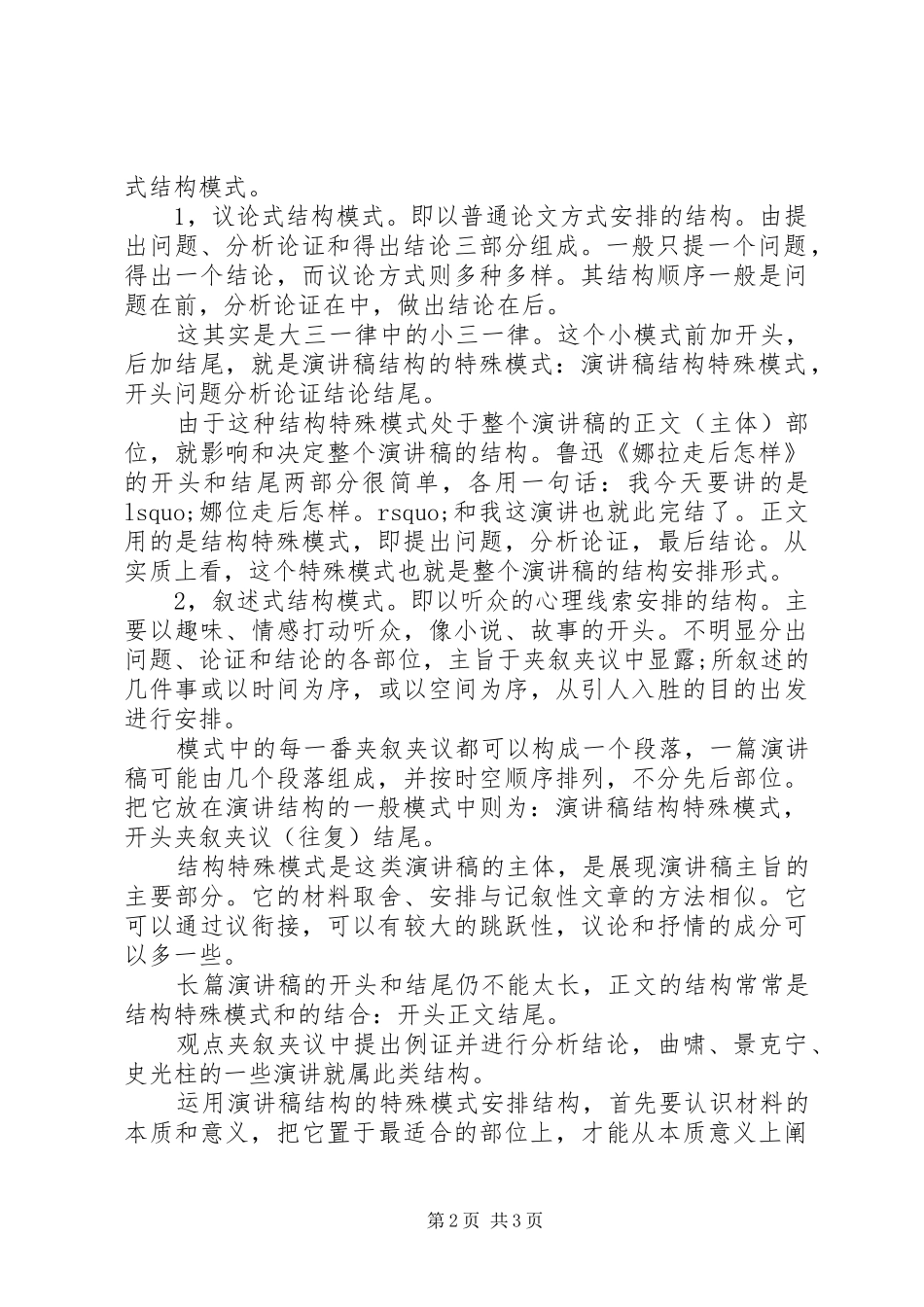 演讲稿范文构思与布局技巧_第2页