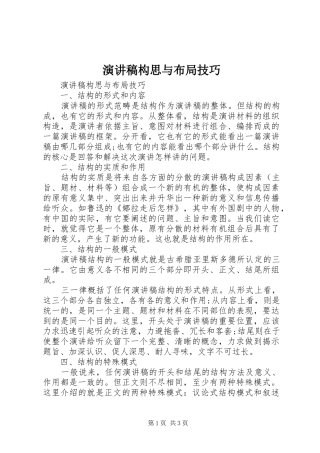 演讲稿范文构思与布局技巧