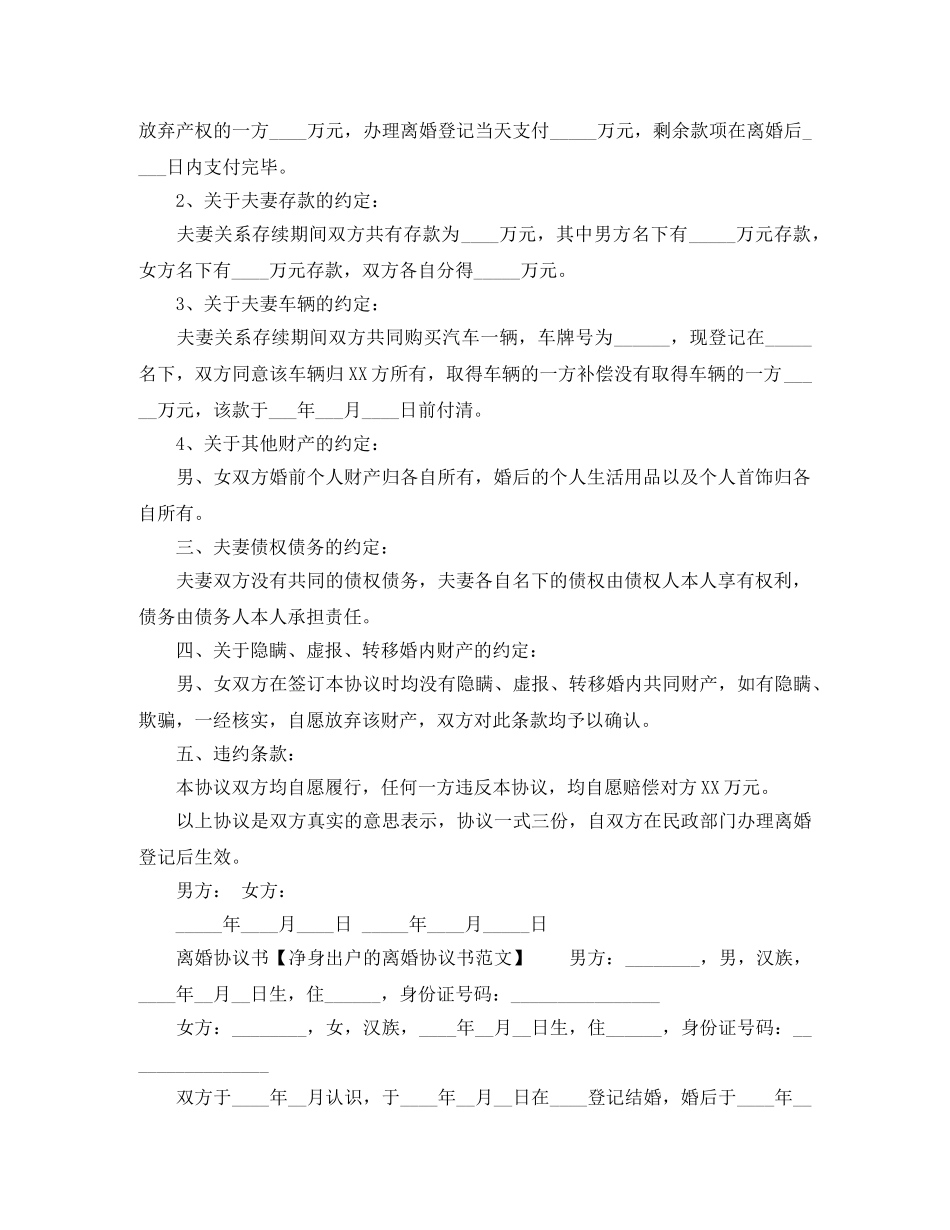 下载版离婚协议书范本_第2页