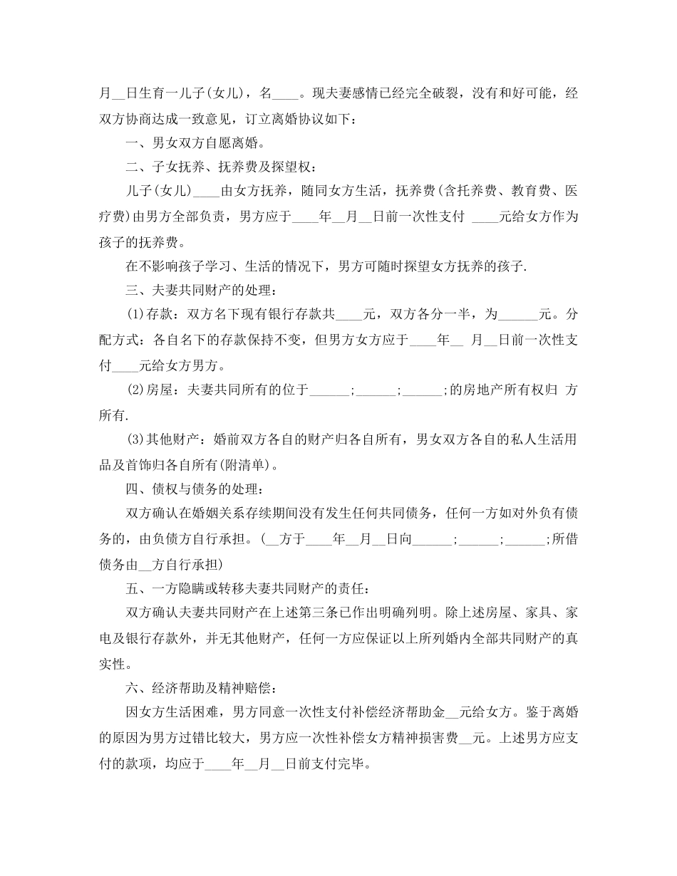 下载版离婚协议书范本_第3页