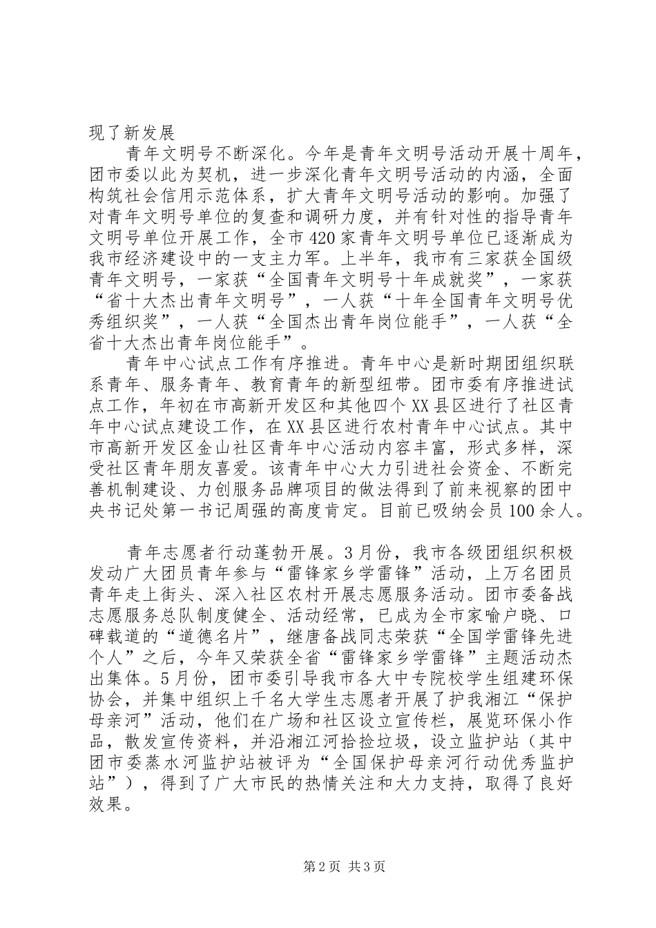 团市委上半年工作总结 _第2页