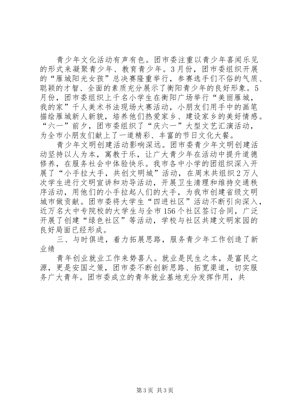 团市委上半年工作总结 _第3页