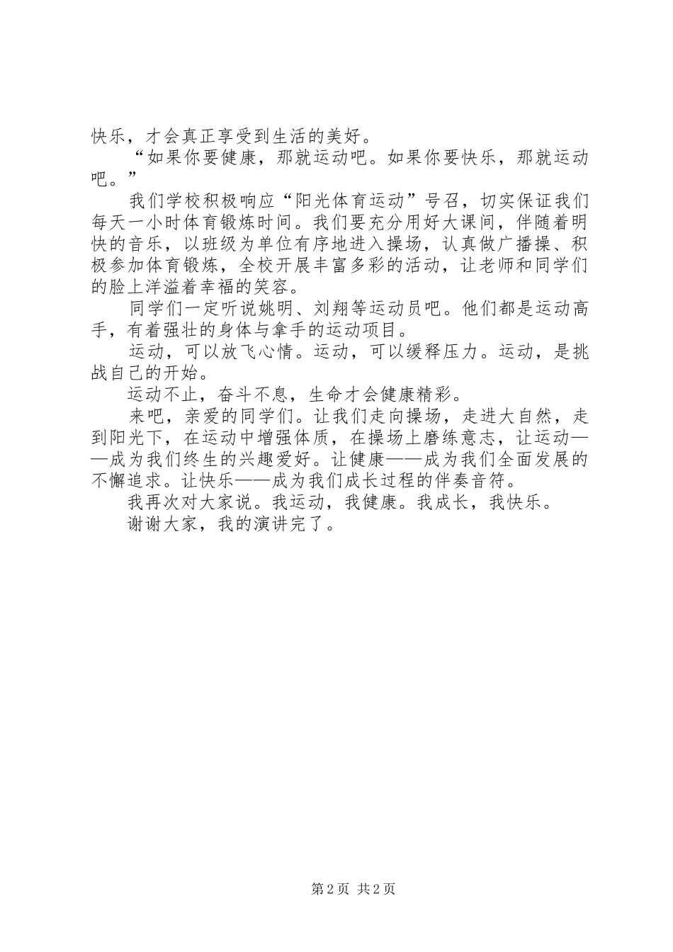 值周演讲(五1班)20XX年.1.2_第2页
