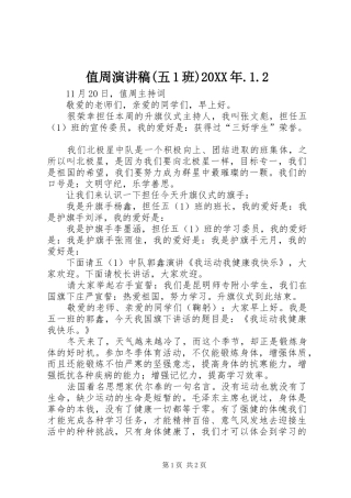值周演讲(五1班)20XX年.1.2