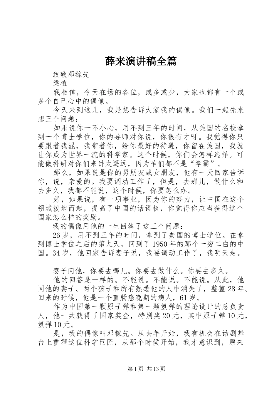 薛来演讲全篇_第1页