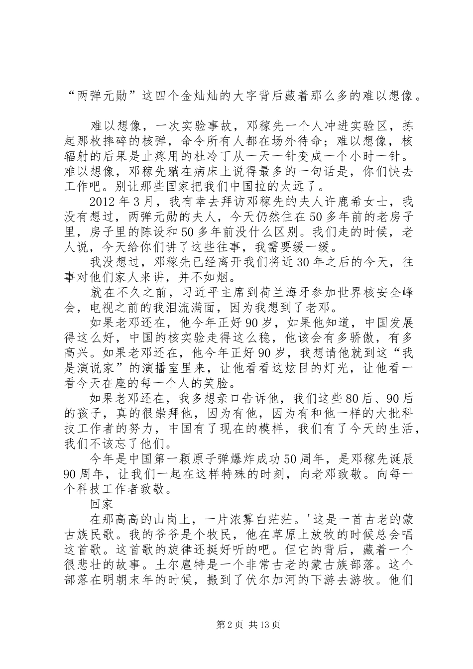 薛来演讲全篇_第2页