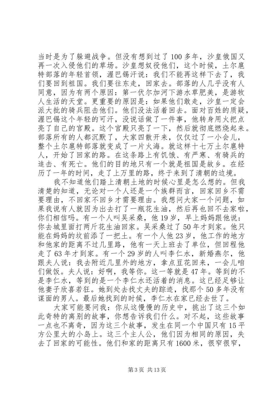 薛来演讲全篇_第3页