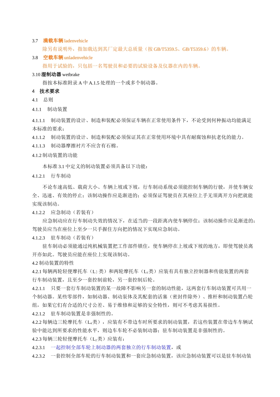 摩托车和轻便摩托车制动性能要求及试验方法_第2页