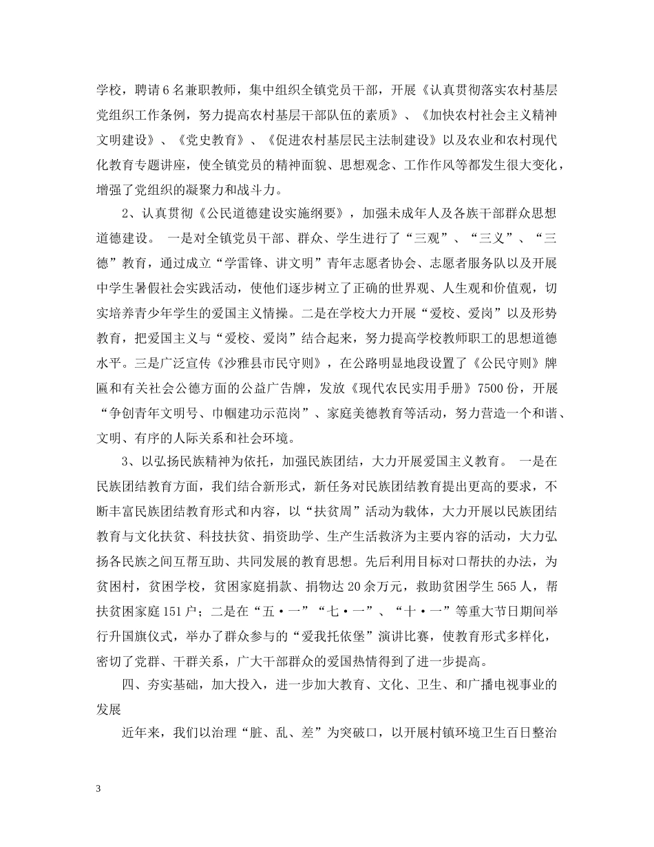 乡镇20XX年精神文明村镇建设汇报材料_第3页