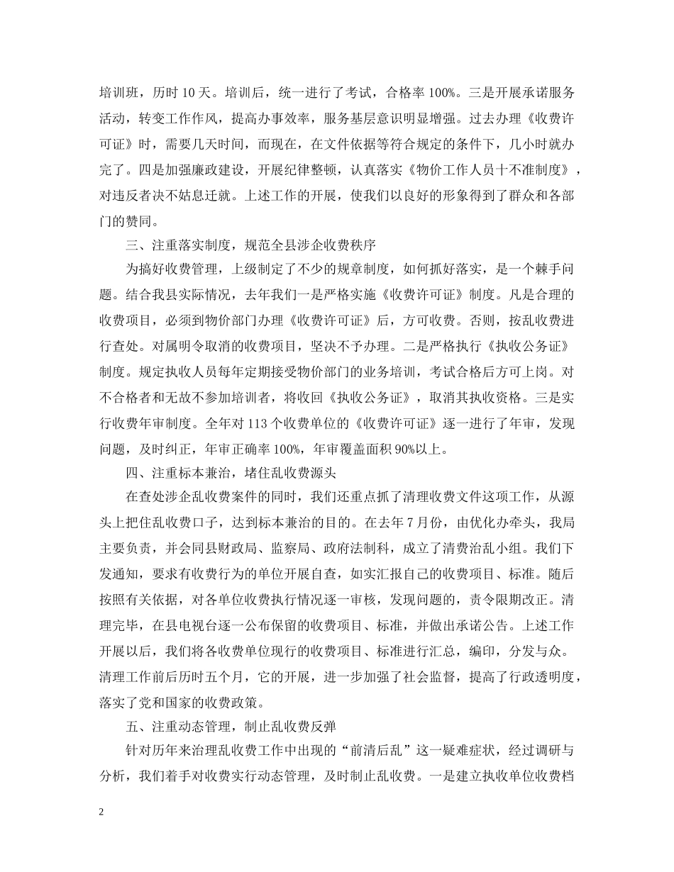 县物价局整治企业经营环境工作汇报 _第2页