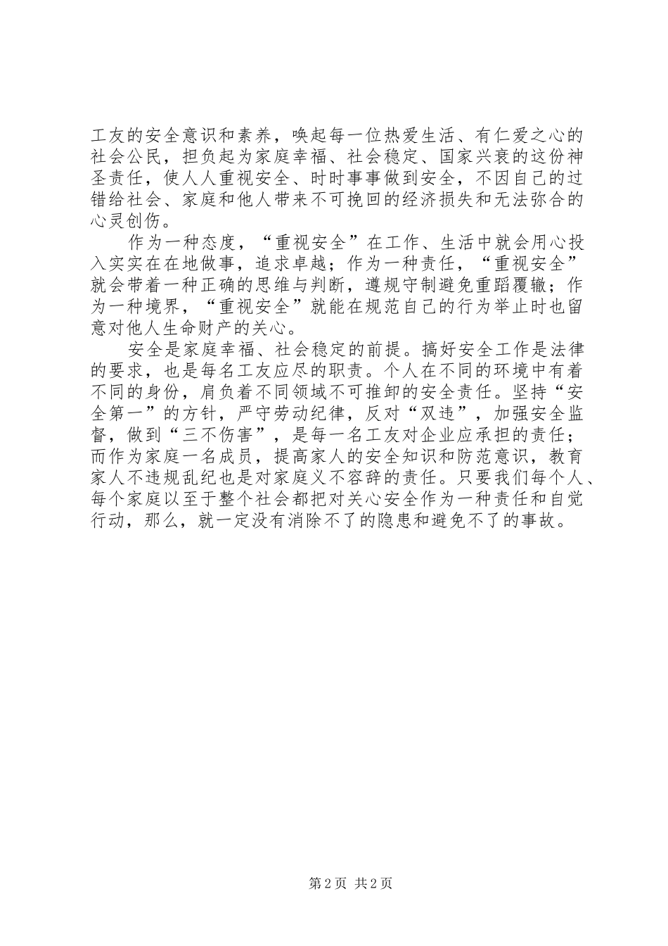 企业重视安全演讲稿_第2页