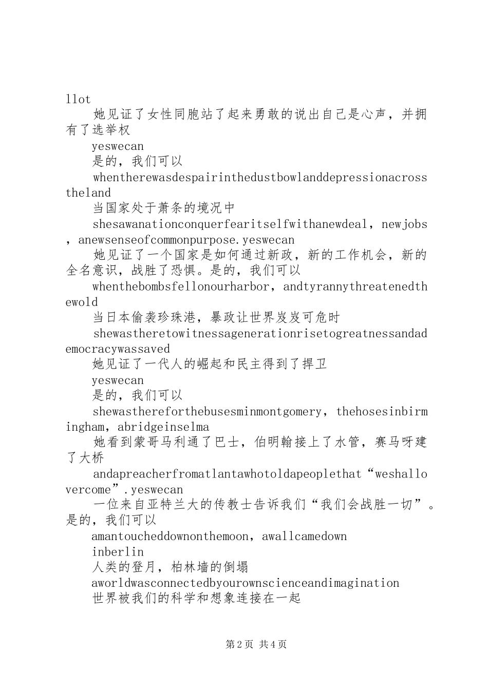 试讲片段致辞演讲稿_第2页