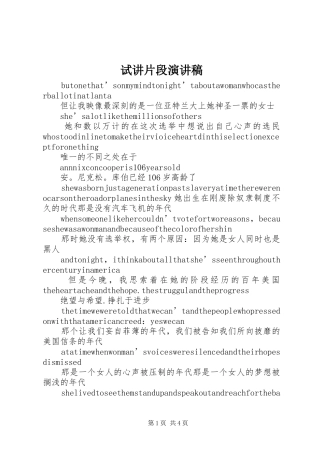 试讲片段致辞演讲稿
