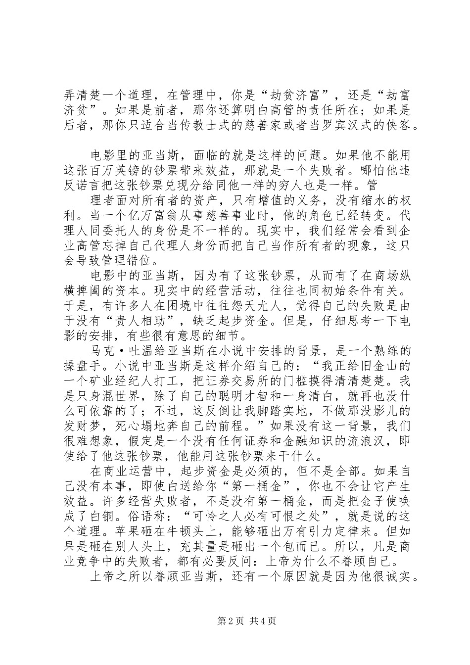 西武的《马太效应》读后心得_第2页