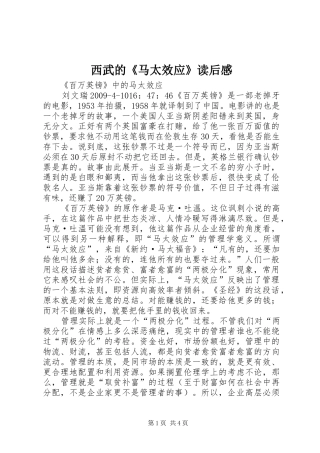 西武的《马太效应》读后心得