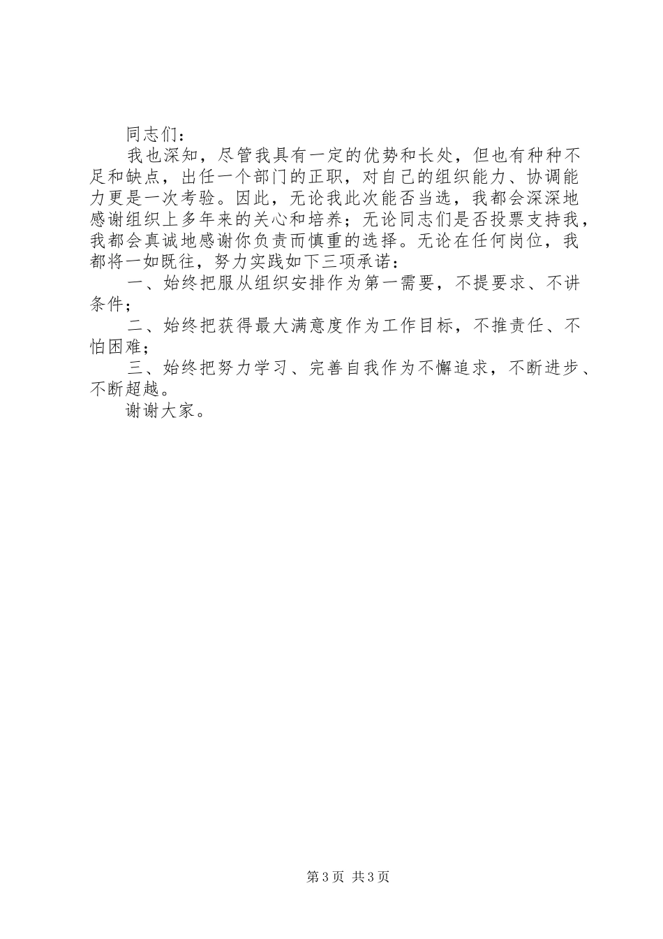 市检察院研究室主任竞聘演讲稿范文_第3页