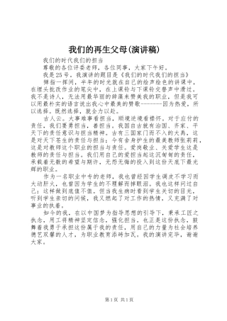 我们的再生父母(演讲)