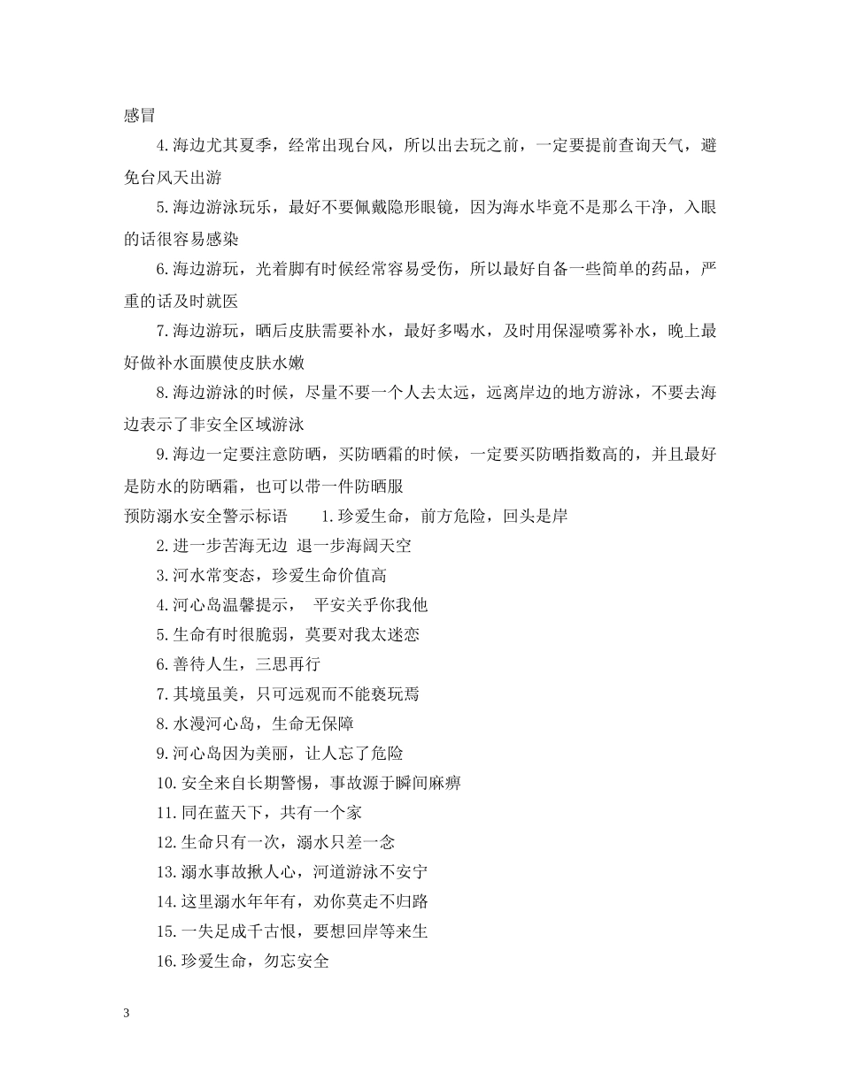 水上乐园安全提示语_水上乐园安全温馨提示 _第3页